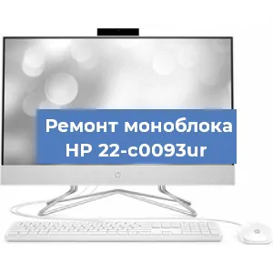 Замена оперативной памяти на моноблоке HP 22-c0093ur в Самаре